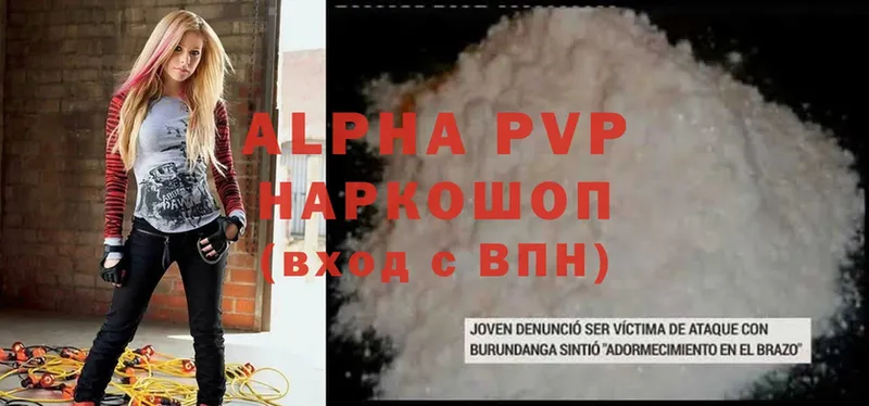 Alpha-PVP VHQ  omg онион  Алатырь  как найти наркотики 