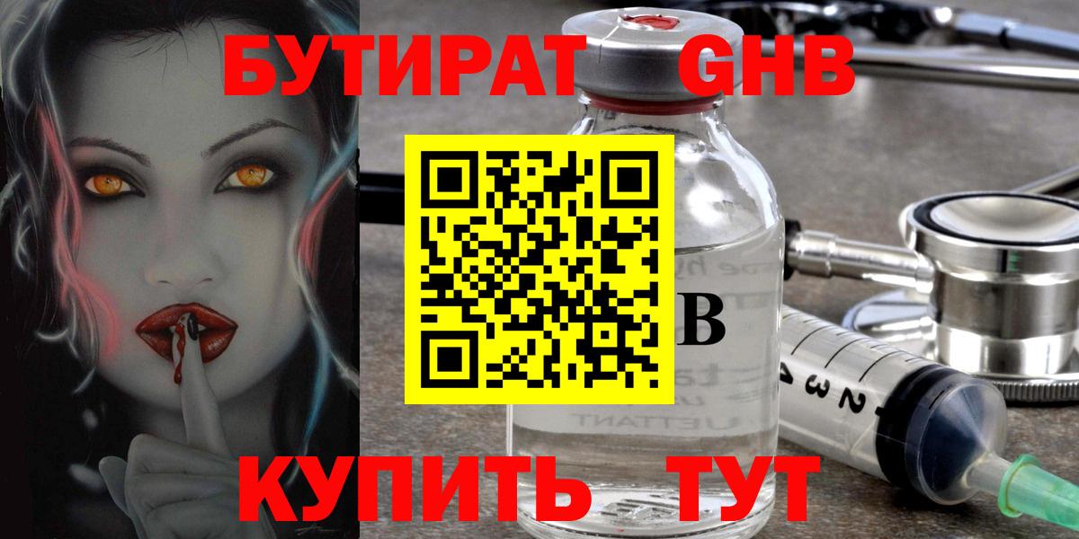 Бутират BDO  БУТИРАТ  Алатырь  Вход с VPN 