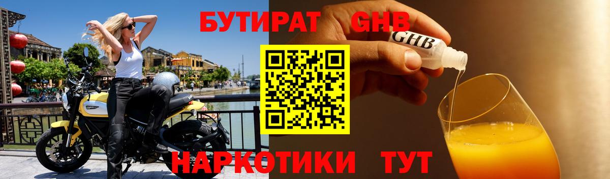 БУТИРАТ BDO  GHB  Алатырь  Вход с VPN 