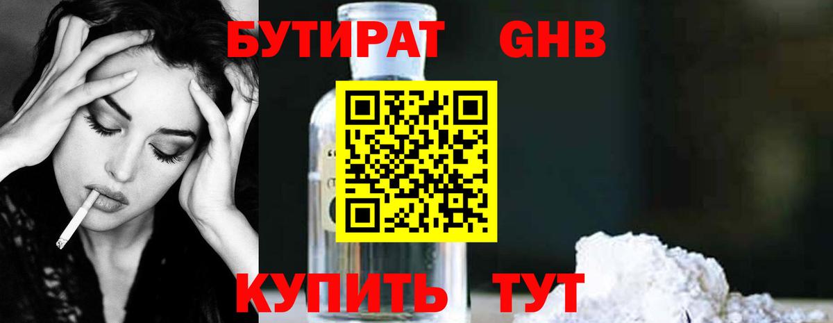 БУТИРАТ 99% Алатырь