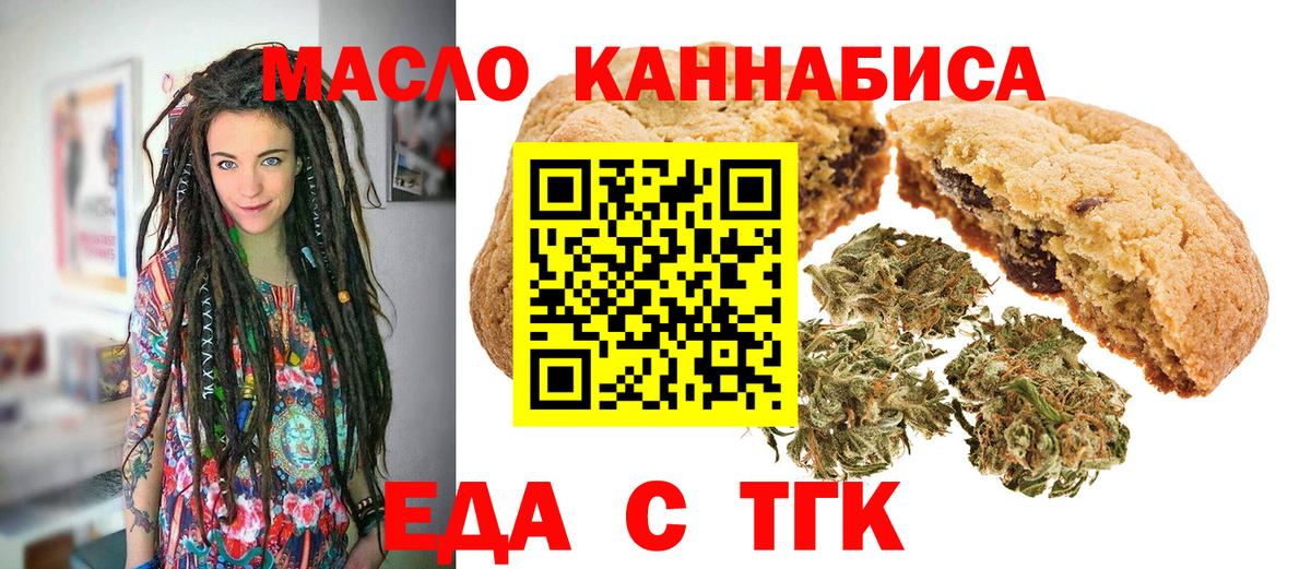 Еда ТГК конопля Алатырь