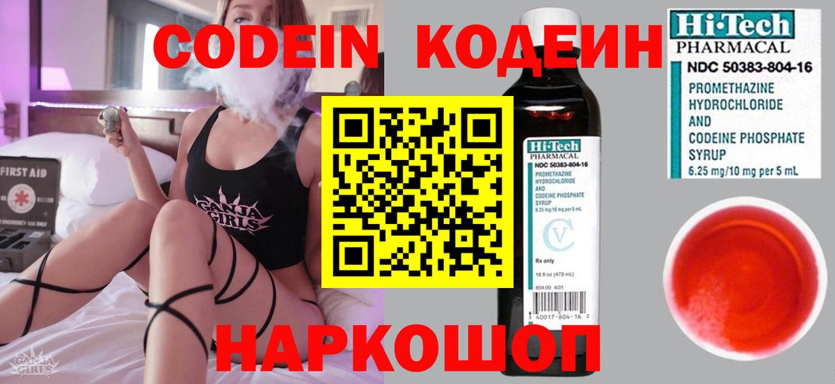 Алатырь  Кодеиновый сироп Lean напиток Lean (лин)  Вход с VPN  как найти закладки  Кодеиновый сироп Lean Purple Drank 