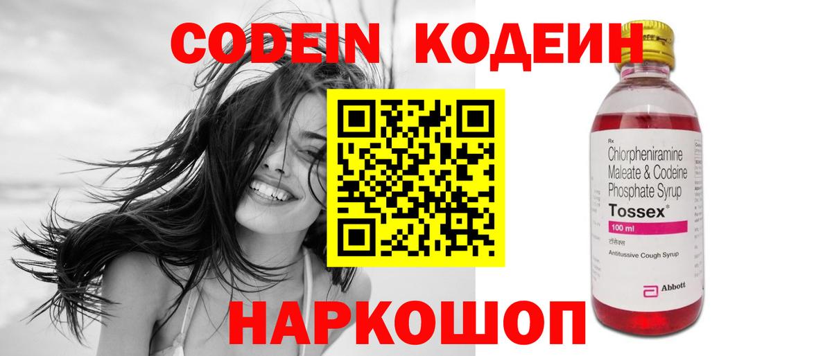 Кодеиновый сироп Lean напиток Lean (лин)  Кодеин напиток Lean (лин)  Алатырь  Вход с VPN 