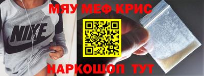 мяу мяу кристалл Абинск