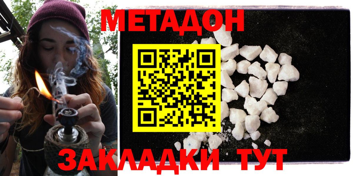 Метадон methadone Алатырь