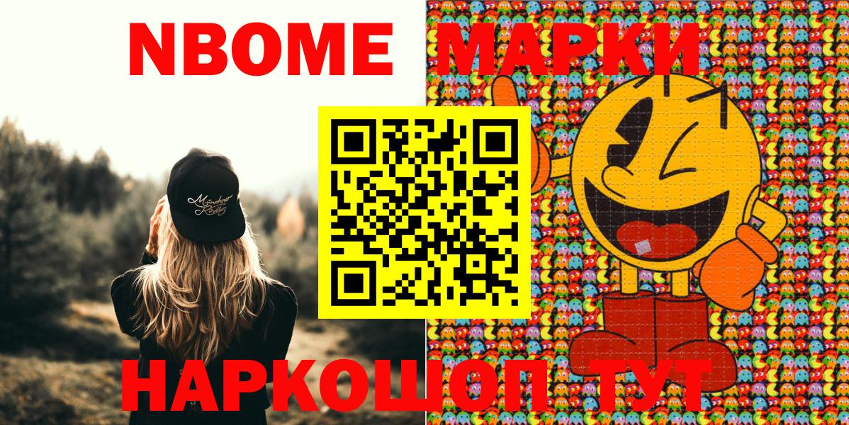 Алатырь  Марки NBOMe 1,8мг  Марки N-bome 1,5мг  Вход с VPN 